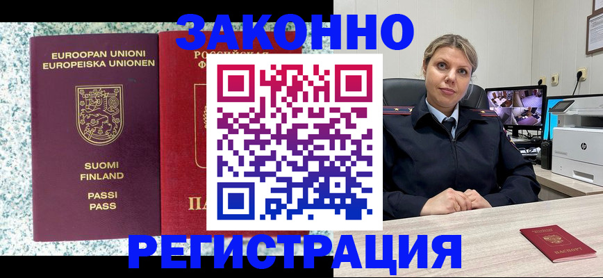 прописка законно в Моршанске