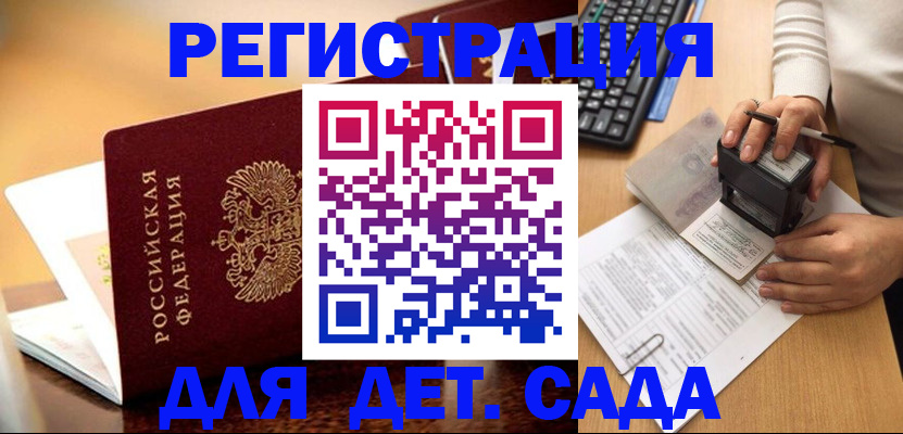 прописка 2025 в Моршанске