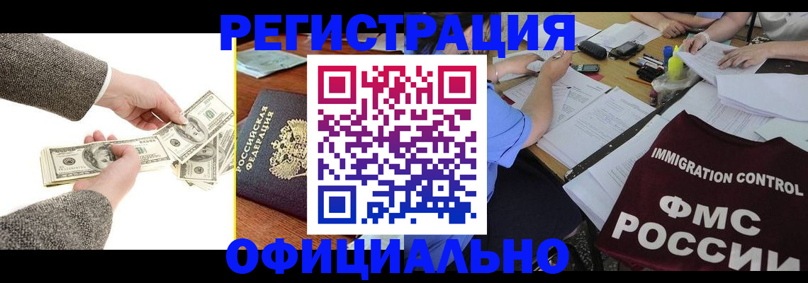 прописка в Моршанске